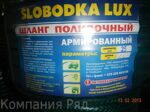 Шланг ПВХ