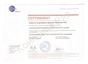 Сертификат пользователя Международной системы GS1